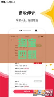 淘宝四颗星贷款口子真实测评：额度高到离谱的下款神器