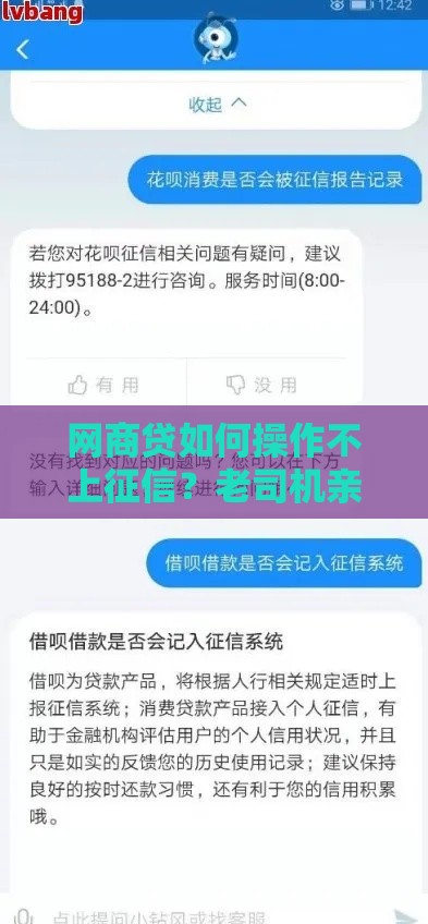 网商贷如何操作不上征信？老司机亲测靠谱技巧分享