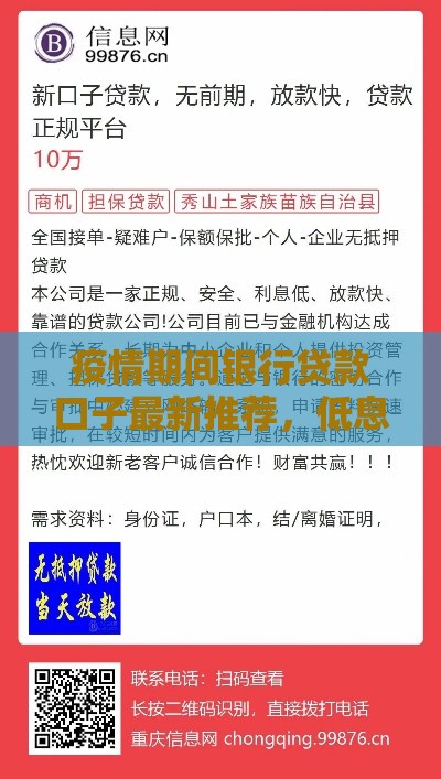 疫情期间银行贷款口子最新推荐，低息秒批不查征信！