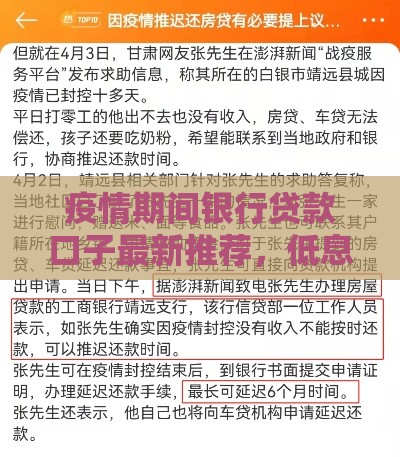 疫情期间银行贷款口子最新推荐，低息秒批不查征信！