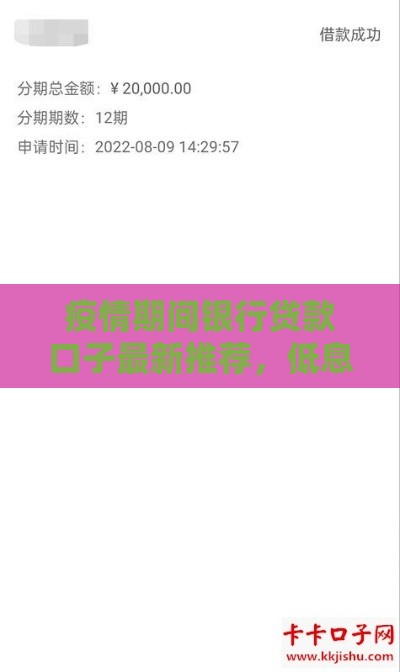 疫情期间银行贷款口子最新推荐，低息秒批不查征信！