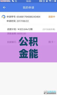 公积金能借款的口子有哪些？2025最新低息靠谱平台推荐