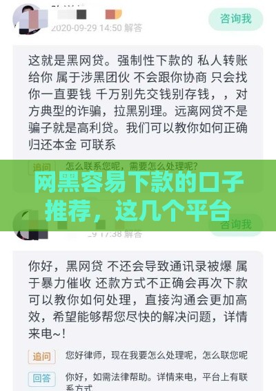 网黑容易下款的口子推荐，这几个平台实测秒到账！