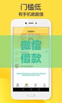 微信借款有哪些平台最容易通过 实测这三个口子秒下款