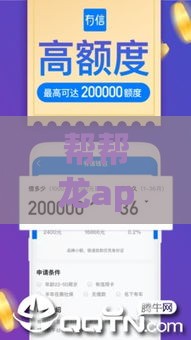 帮帮龙app贷款口子在哪里 最新靠谱借款渠道实测分享