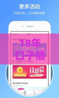 18年口子借款哪家强？老司机亲测靠谱平台推荐