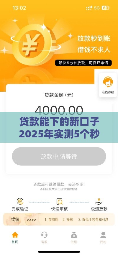 贷款能下的新口子2025年实测5个秒批小额贷平台