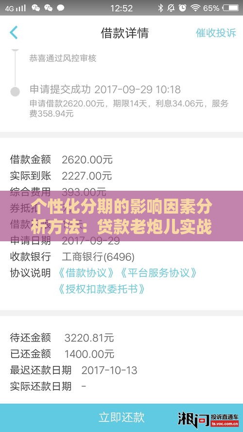 个性化分期的影响因素分析方法：贷款老炮儿实战经验分享