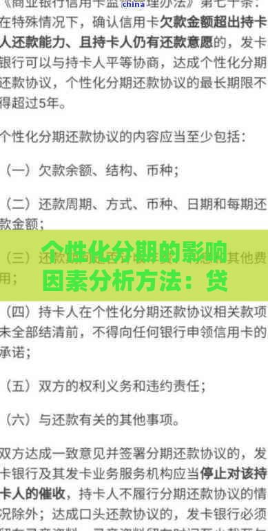 个性化分期的影响因素分析方法：贷款老炮儿实战经验分享