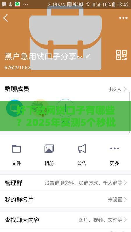 好下款网贷口子有哪些？2025年实测5个秒批平台推荐