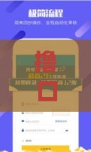 撸口子怎么下款快？2025最新秒批网贷平台实测推荐