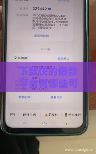 下款快的借款平台有哪些可靠 这5个秒到账的口子亲测好用