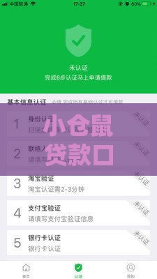 小仓鼠贷款口子靠谱吗？实测下款快额度高的秘密