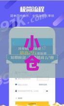 小仓鼠贷款口子靠谱吗？实测下款快额度高的秘密