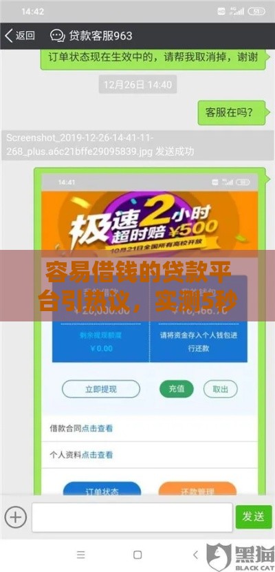 容易借钱的贷款平台引热议，实测5秒到账的神操作曝光
