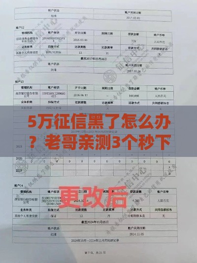 5万征信黑了怎么办？老哥亲测3个秒下款口子分享