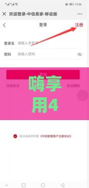 嗨享用4000额度 这款网贷秒到账亲测靠谱 新人专享低息福利