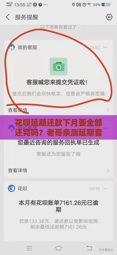 花呗延期还款下月要全部还完吗？老哥亲测延期套路大揭秘