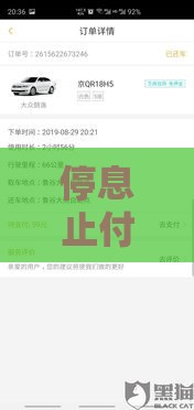 停息止付征信是黑了吗 老哥实测3天解除征信异常全记录