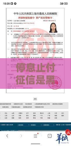 停息止付征信是黑了吗 老哥实测3天解除征信异常全记录