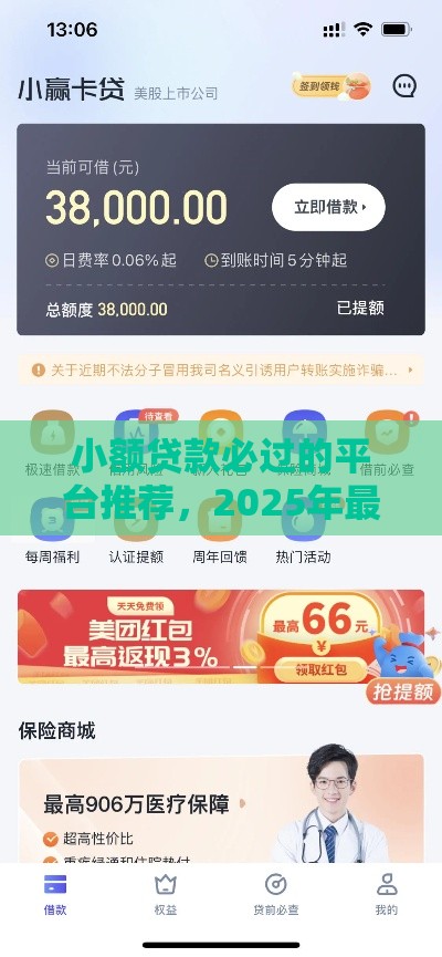 小额贷款必过的平台推荐，2025年最新秒批口子实测分享