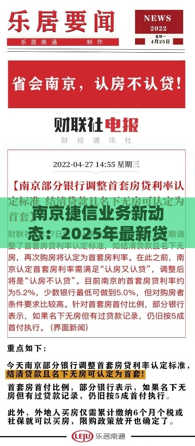 南京捷信业务新动态：2025年最新贷款政策深度解析