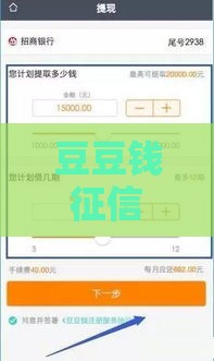 豆豆钱征信花了好通过吗 实测老哥亲测下款稳如泰山