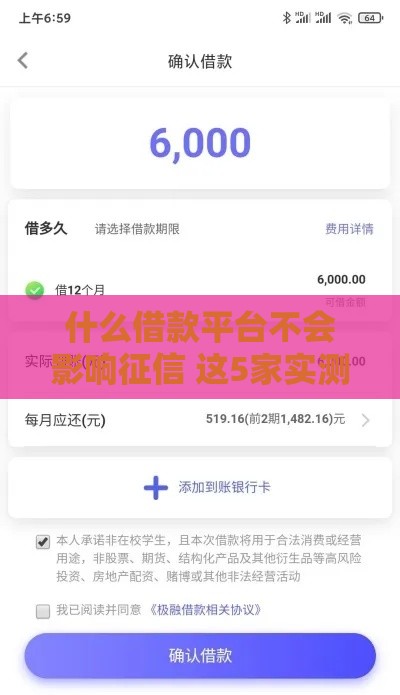 什么借款平台不会影响征信 这5家实测不上征信的口子真香