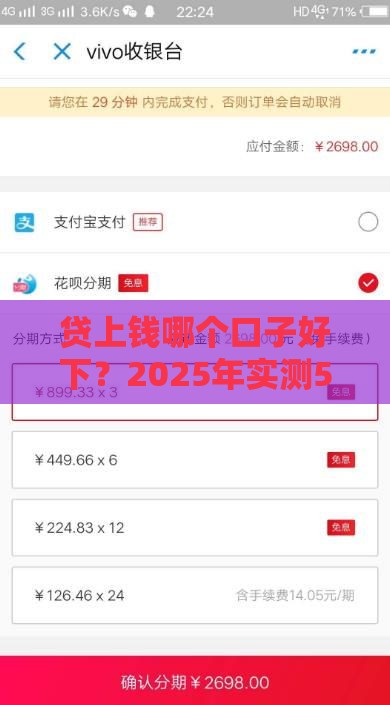 贷上钱哪个口子好下？2025年实测5个秒批贷款平台推荐