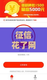征信花了网贷都秒拒怎么办？3个真实下款口子亲测有效