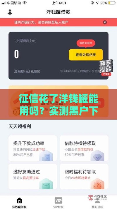 征信花了洋钱罐能用吗？实测黑户下款经历分享