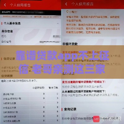 靠谱贷款app不上征信 老哥亲测这三家放款快还不查信用报告