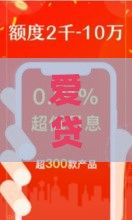 爱贷米哪个系列口子靠谱 实测5大隐藏神操作攻略