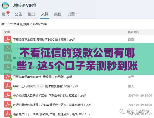 不看征信的贷款公司有哪些？这5个口子亲测秒到账！