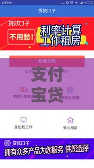 支付宝贷款小额口子推荐：2025年最稳当的借钱神器