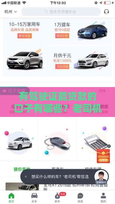 有驾驶证能贷款的口子有哪些？老司机实测5个秒下款平台