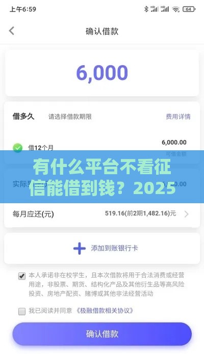 有什么平台不看征信能借到钱？2025年实测5个秒下款口子