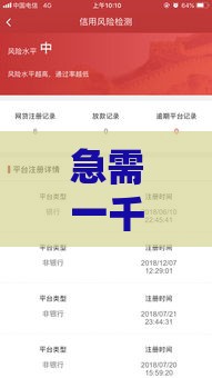 急需一千元怎么能借到征信不好？3个秒下款口子亲测有效