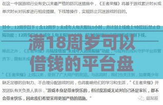 满18周岁可以借钱的平台盘点 年轻人急用钱必看这几个靠谱渠道