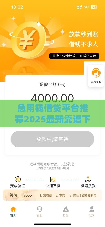 急用钱借贷平台推荐2025最新靠谱下款快的借款渠道