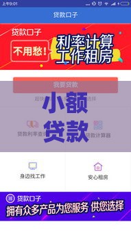 小额贷款必下口子12期，2025年最新靠谱平台实测分享