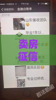 卖房征信黑了怎么办 3个真实有效的贷款口子亲测能下款