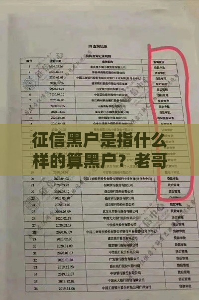征信黑户是指什么样的算黑户？老哥用血泪史告诉你真相