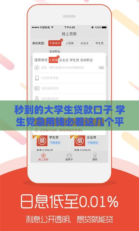 秒到的大学生贷款口子 学生党急用钱必看这几个平台