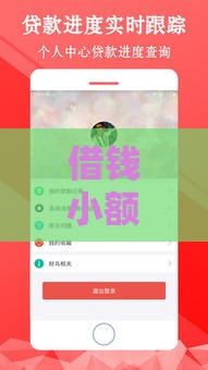 借钱小额50到100当天到账 这几个口子亲测秒下款