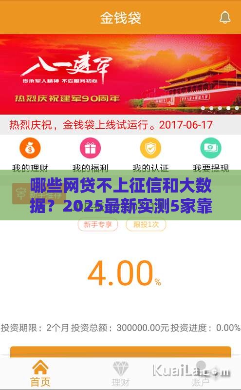 哪些网贷不上征信和大数据？2025最新实测5家靠谱口子推荐