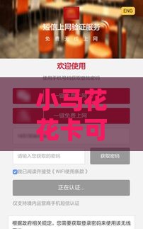 小马花花卡可以转账吗？实测转账功能与隐藏玩法大揭秘