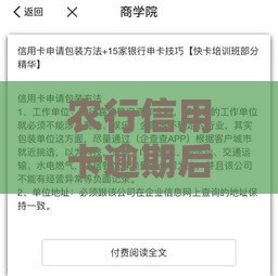农行信用卡逾期后会被冻结吗？逾期处理技巧和网贷口子推荐