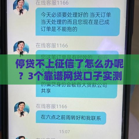 停贷不上征信了怎么办呢？3个靠谱网贷口子实测分享