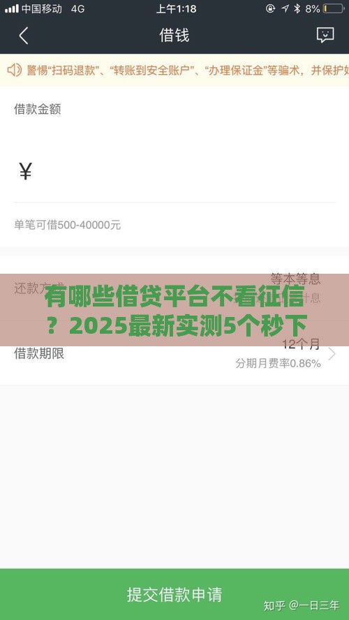 有哪些借贷平台不看征信？2025最新实测5个秒下款口子